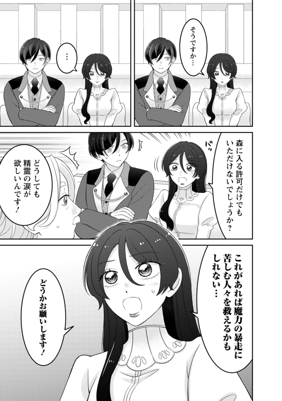 前世の記憶を取り戻したので最愛の夫と離縁します～悪女と評判でしたが天才治癒師として開花したら、なぜか聖女が自爆しました～ 第12.1話 - Page 3