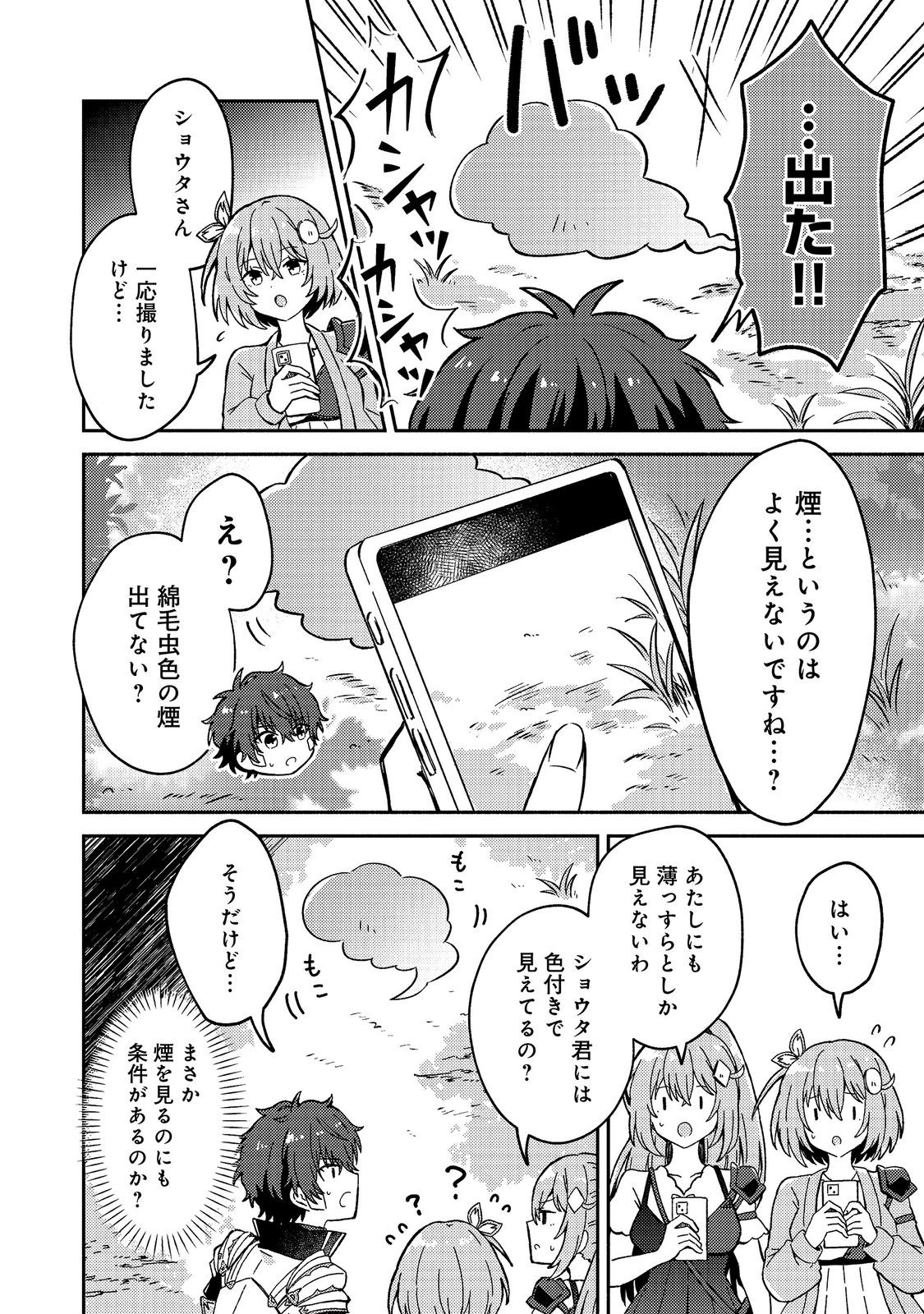 レベルガチャ ハズレステータス『運』が結局一番重要だった件 第21話 - Page 20