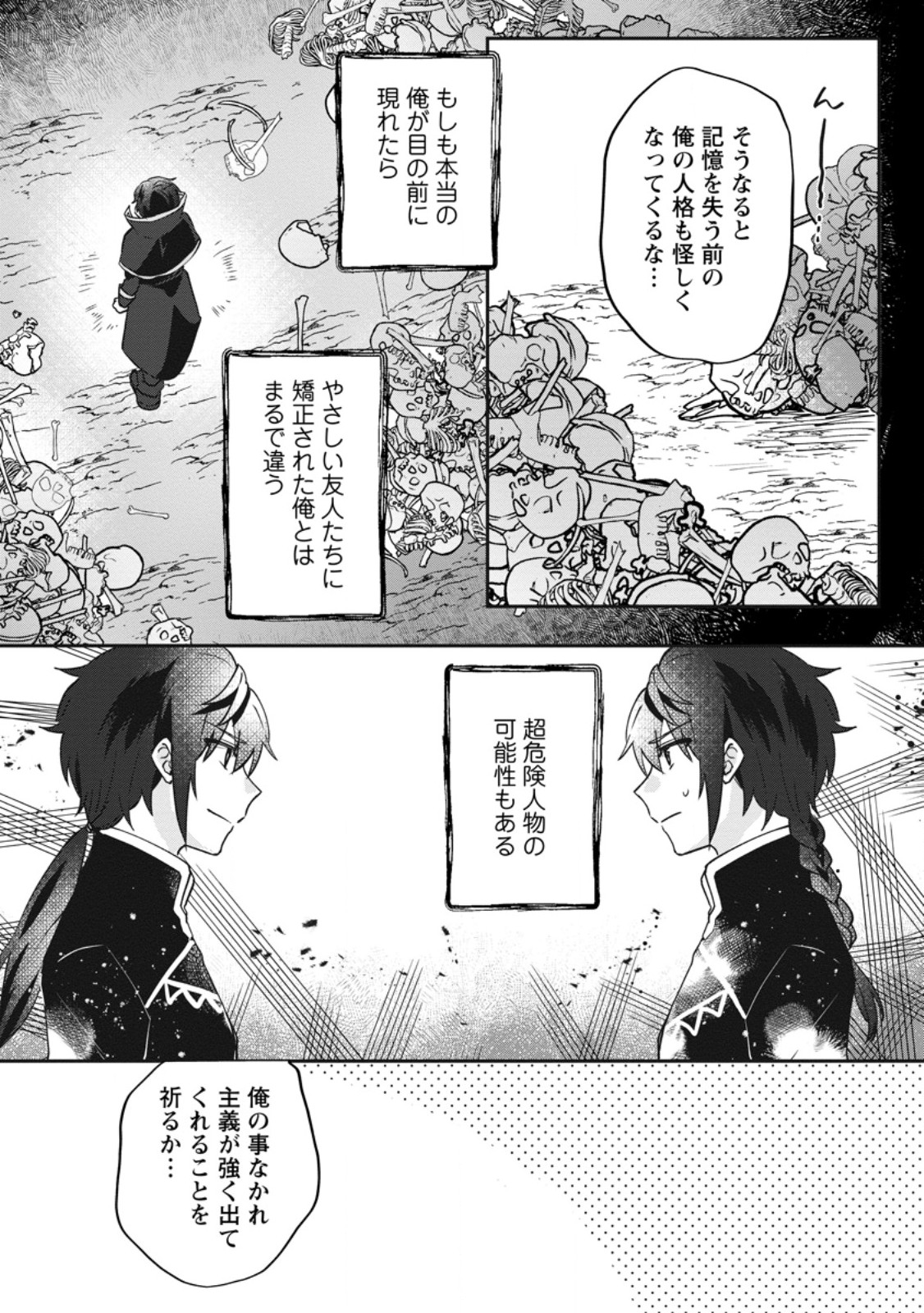 俺だけ超天才錬金術師 ゆる いアトリエ生活始めました 第47.3話 - Page 6