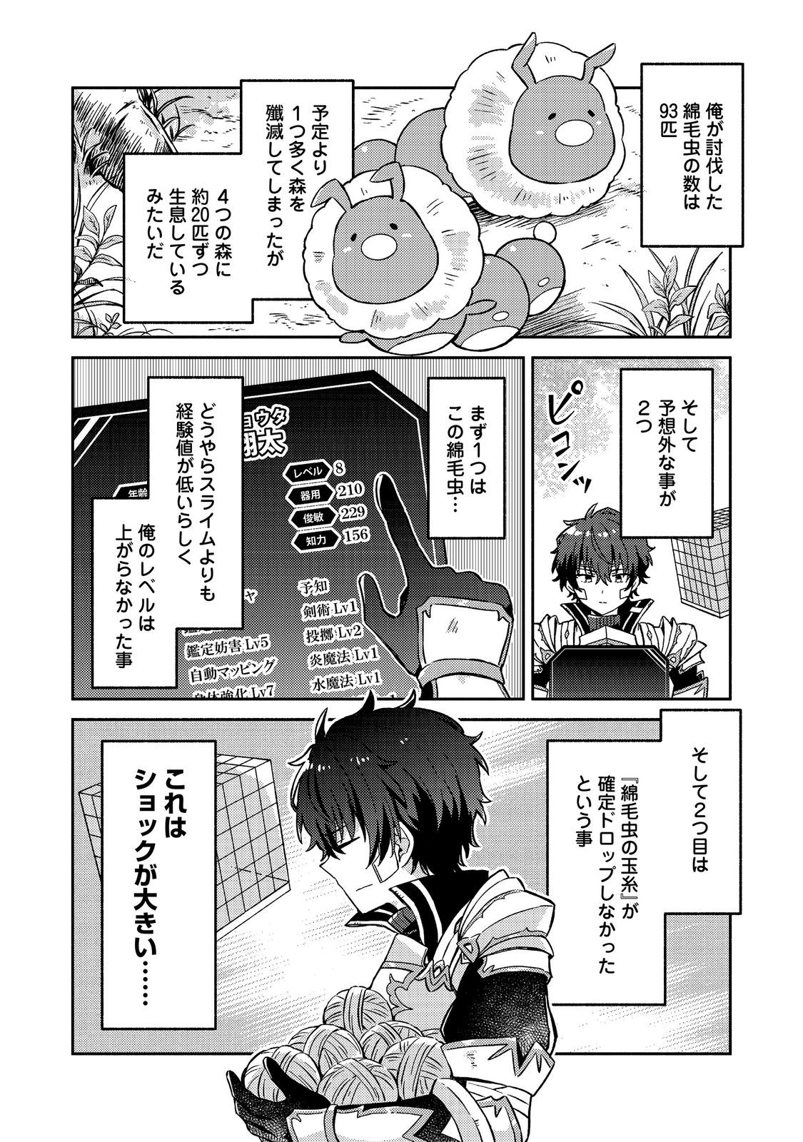 レベルガチャ ハズレステータス『運』が結局一番重要だった件 第21話 - Page 2