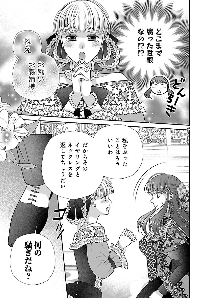 側妃になったけど、別に愛さなくていいですよ?～他力本願な妃はぐーたらライフを送りたい～ 第6.2話 - Page 7