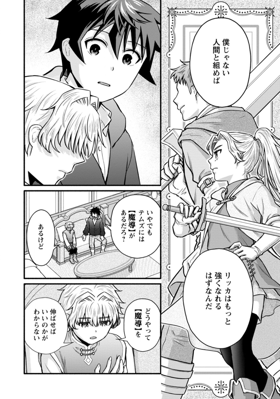学園騎士のレベルアップ 第63.1話 - Page 2