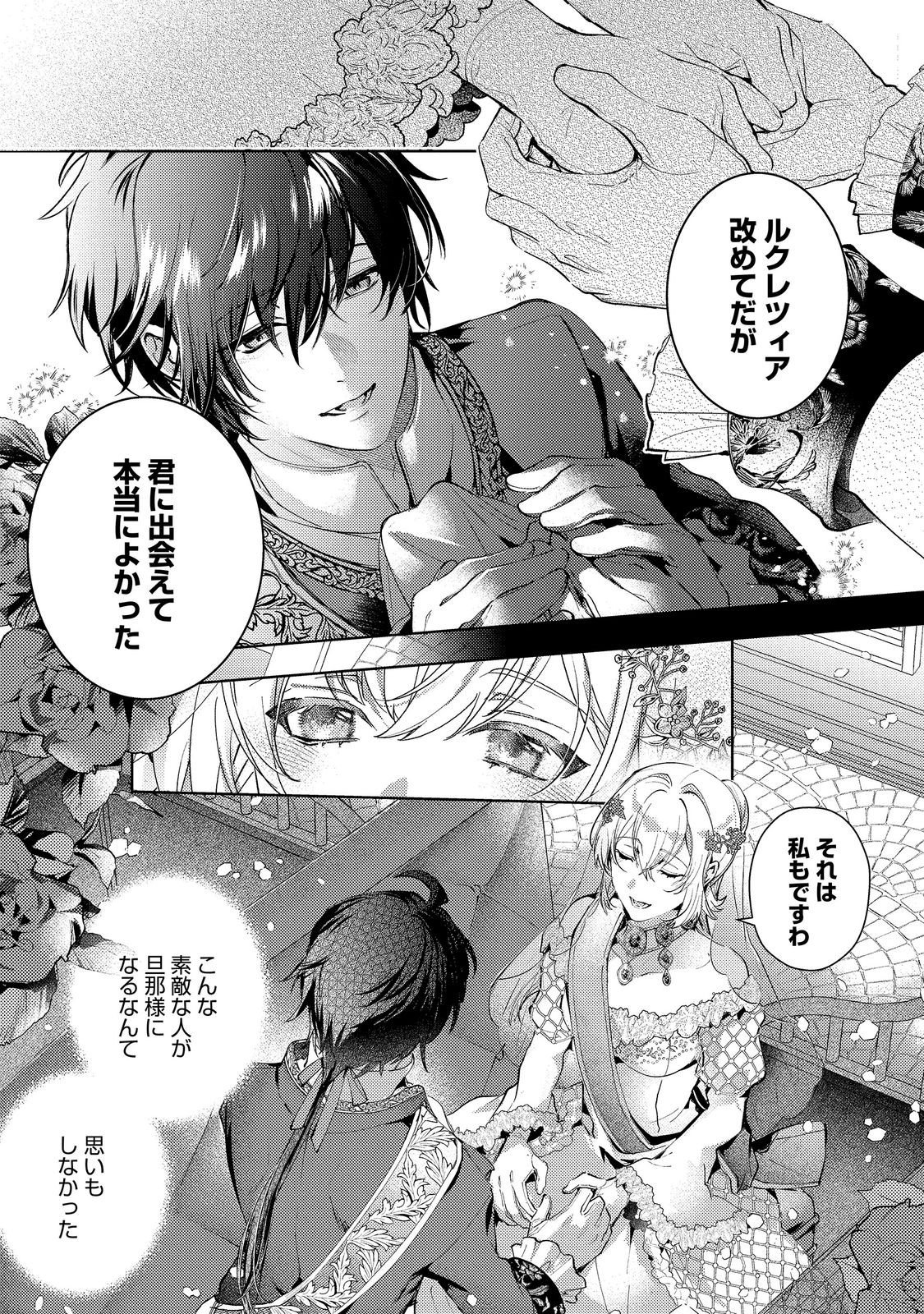 妹に婚約者を取られてこのたび醜悪公と押しつけられ婚する運びとなりました 第10.2話 - Page 7