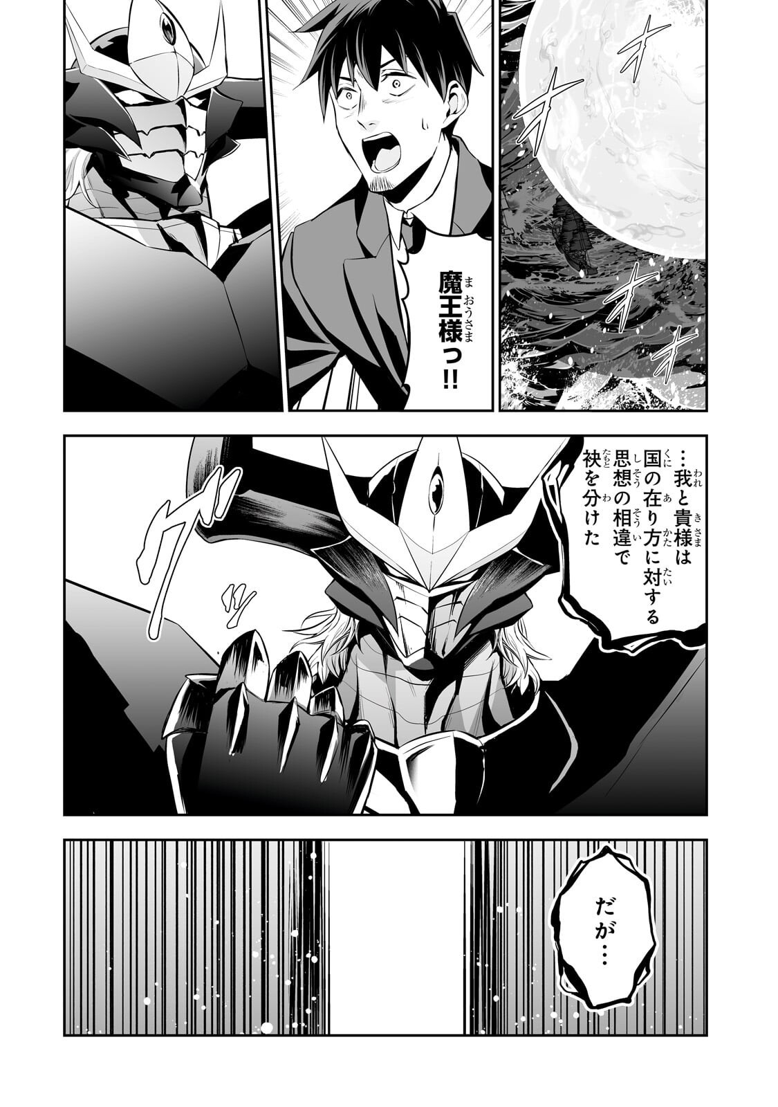 サラリーマンが異世界に行ったら四天王になった話 第121話 - Page 12