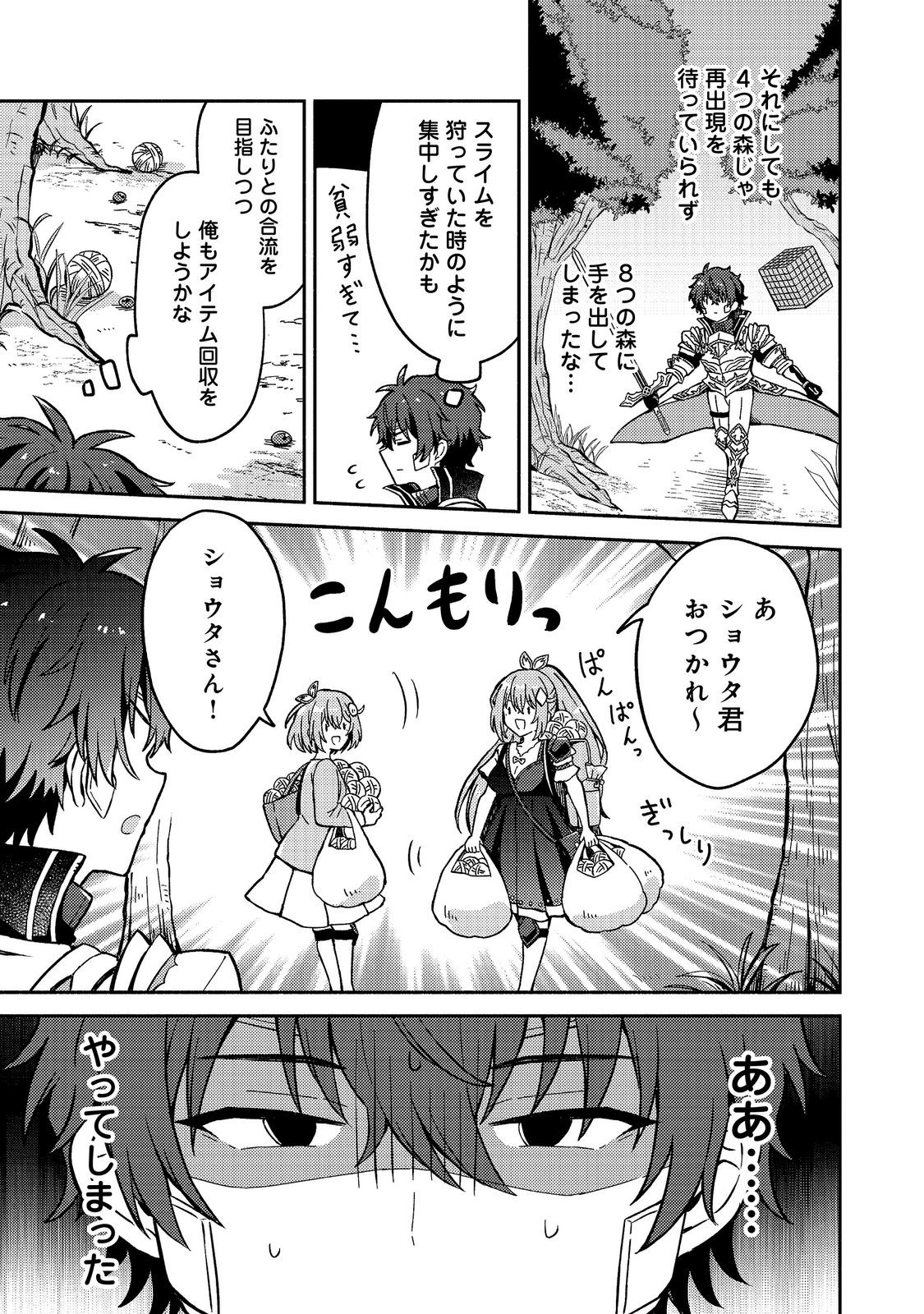 レベルガチャ ハズレステータス『運』が結局一番重要だった件 第21話 - Page 15
