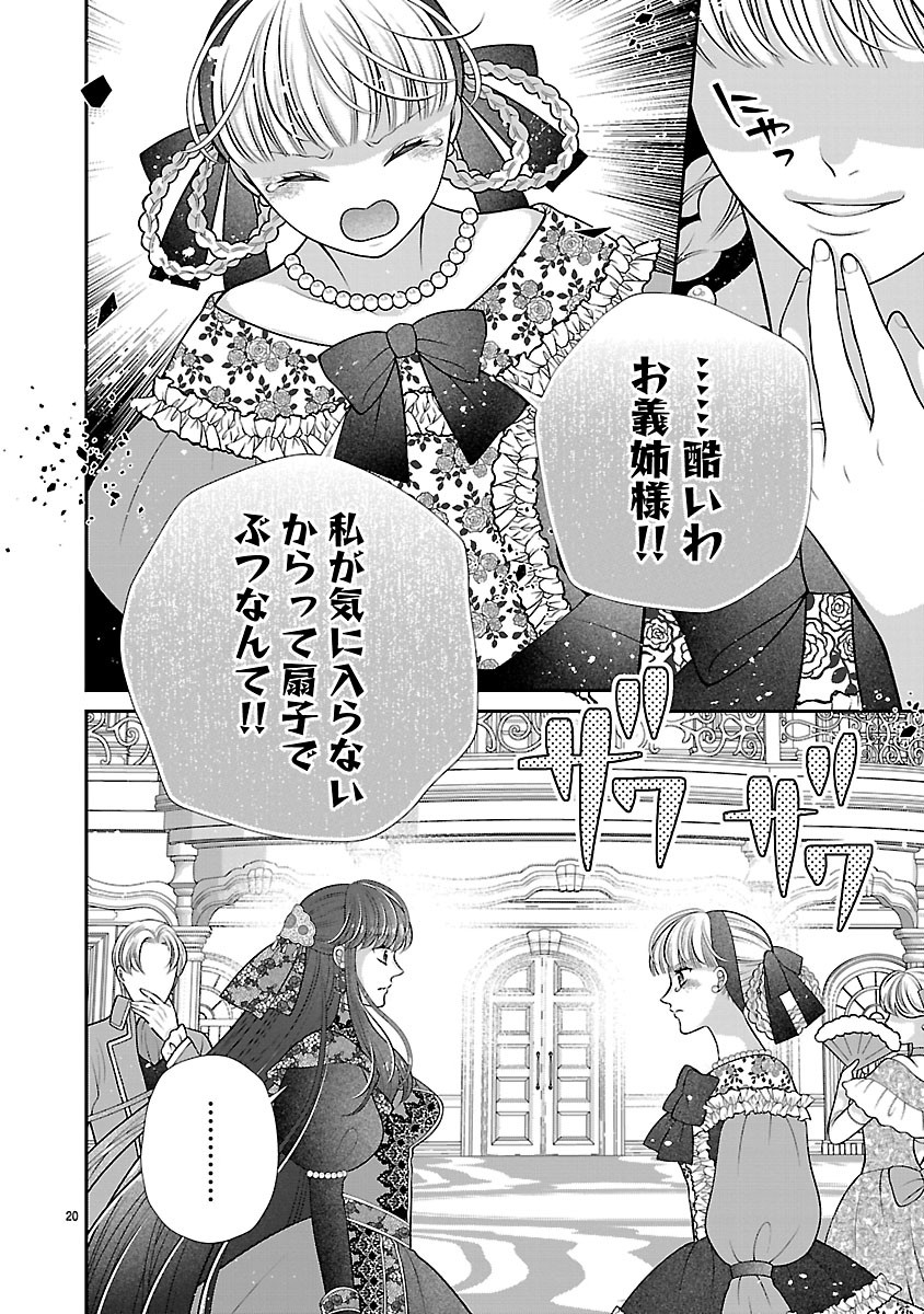 側妃になったけど、別に愛さなくていいですよ?～他力本願な妃はぐーたらライフを送りたい～ 第6.2話 - Page 4