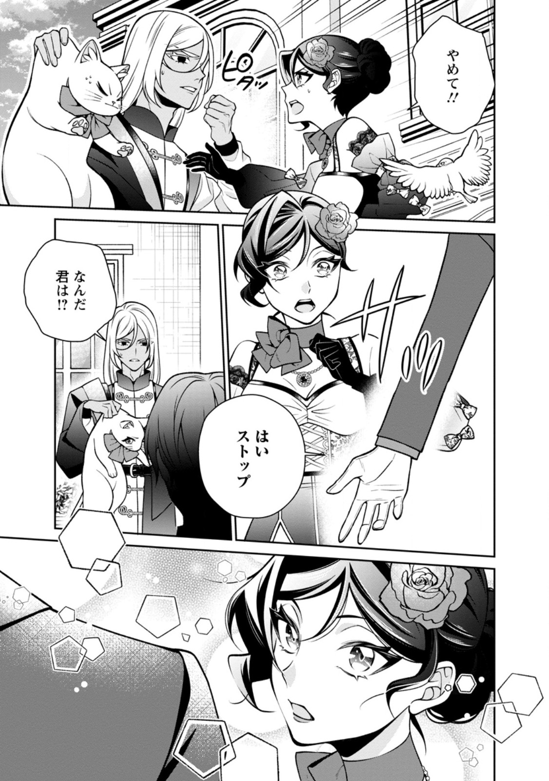 幸せに暮らしてますので放っておいてください 第19.2話 - Page 10