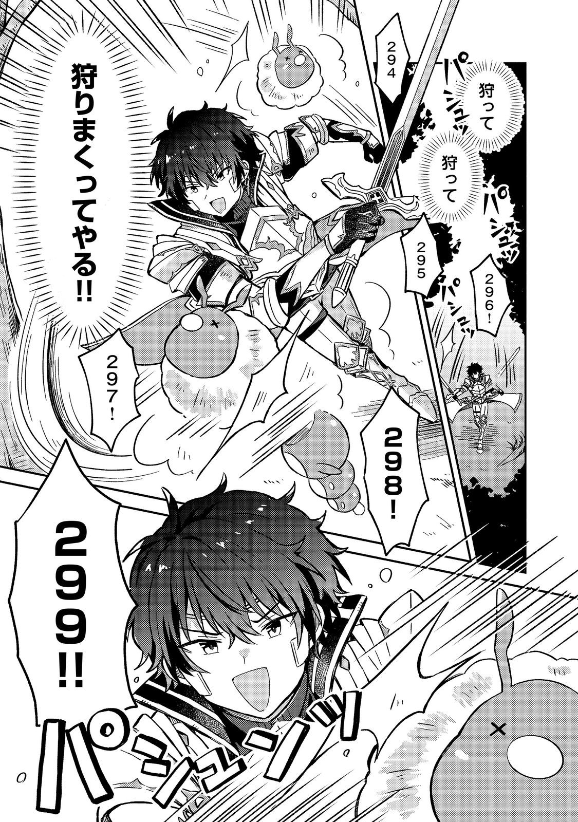 レベルガチャ ハズレステータス『運』が結局一番重要だった件 第21話 - Page 13