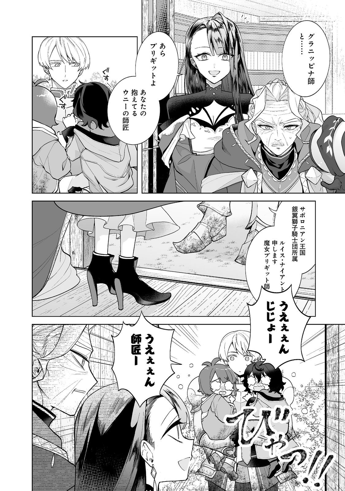 マメーとちっこいの 魔女見習いの少女は鉢植えを手にとことこ歩く 第7.1話 - Page 6