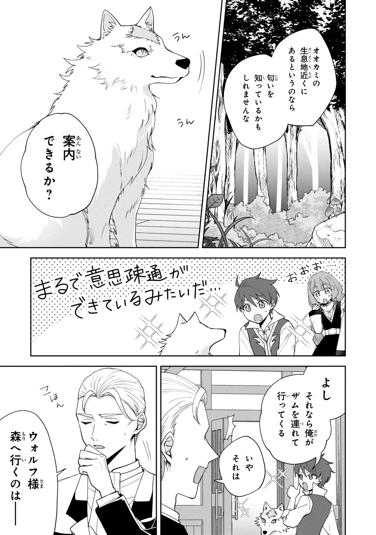 赤ん坊の異世界ハイハイ奮闘録 第6.2話 - Page 12
