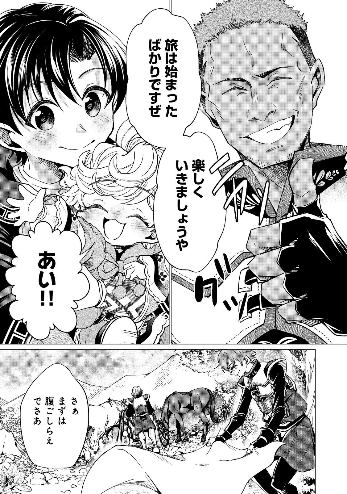 祖父母をたずねて家出兄弟二人旅 第6.1話 - Page 13