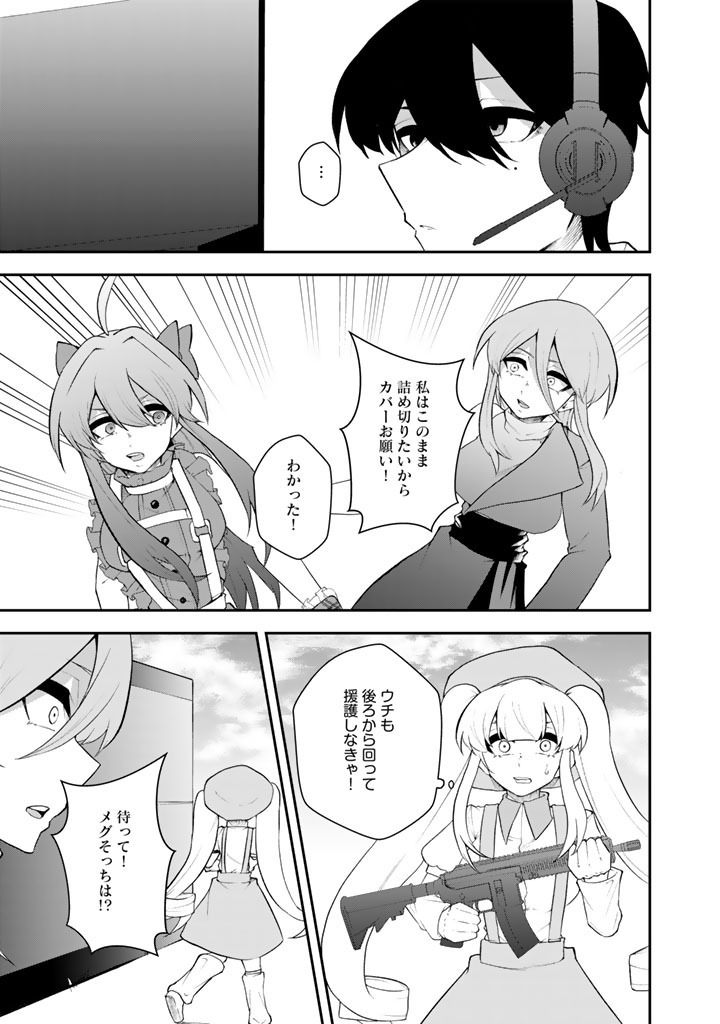 ゲームのコーチを引き受けたら依頼主が人気 の美少女だった 第18話 - Page 5