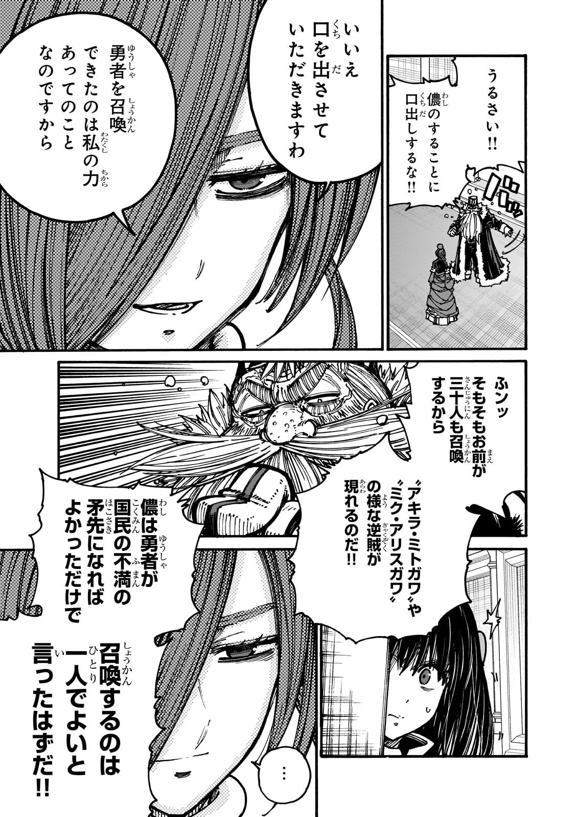 クラス転移したら、なぜか引きこもりの俺まで異世界に連れてかれたんだが ～俺だけのユニークギフト『自宅』は異世界最強でした～ 第10.3話 - Page 5