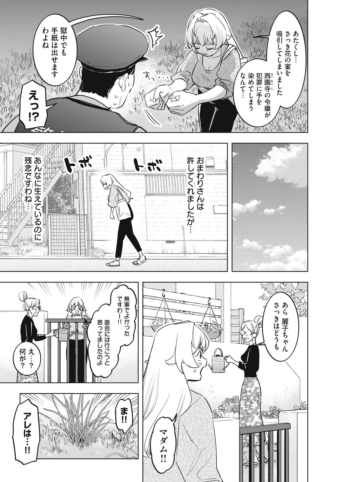 没落麗子のシンデレラグルメ 第28話 - Page 9