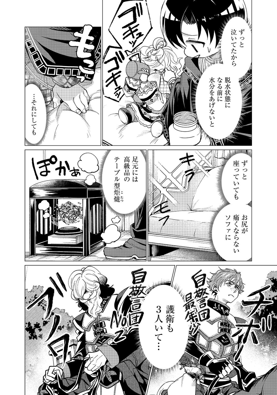 祖父母をたずねて家出兄弟二人旅 第6.1話 - Page 2