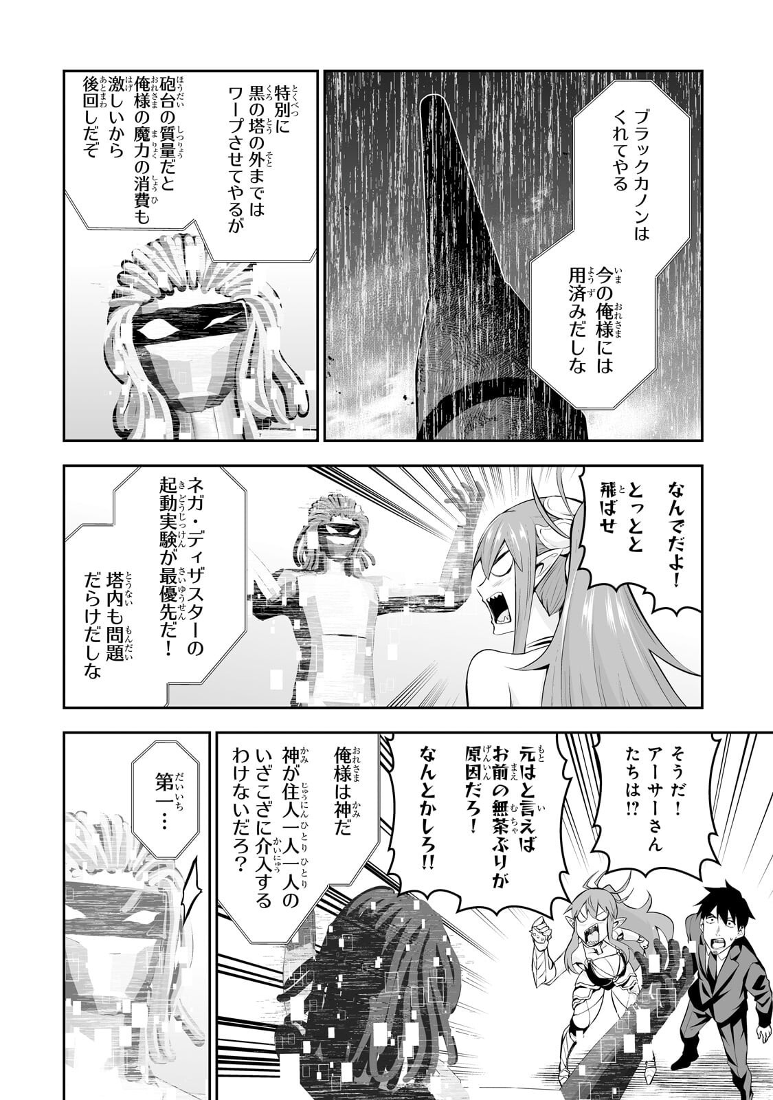 サラリーマンが異世界に行ったら四天王になった話 第121話 - Page 2