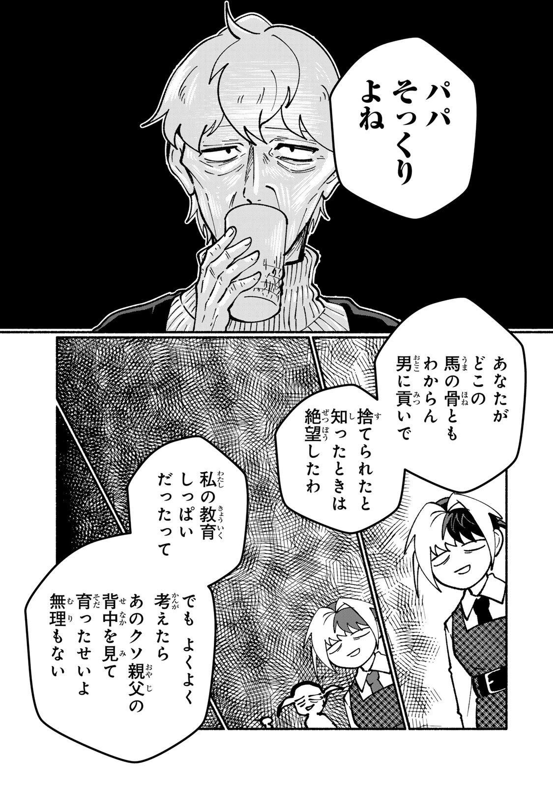 サトコは地雷じゃねーから 第5.2話 - Page 4