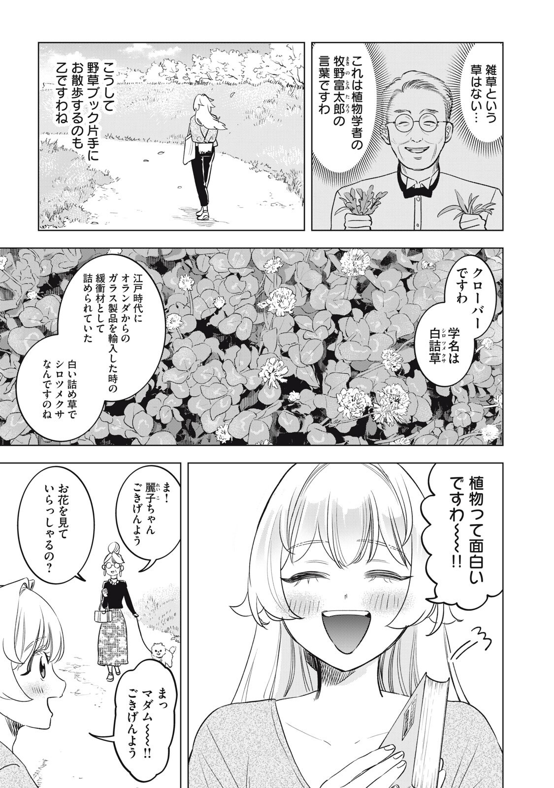 没落麗子のシンデレラグルメ 第28話 - Page 3