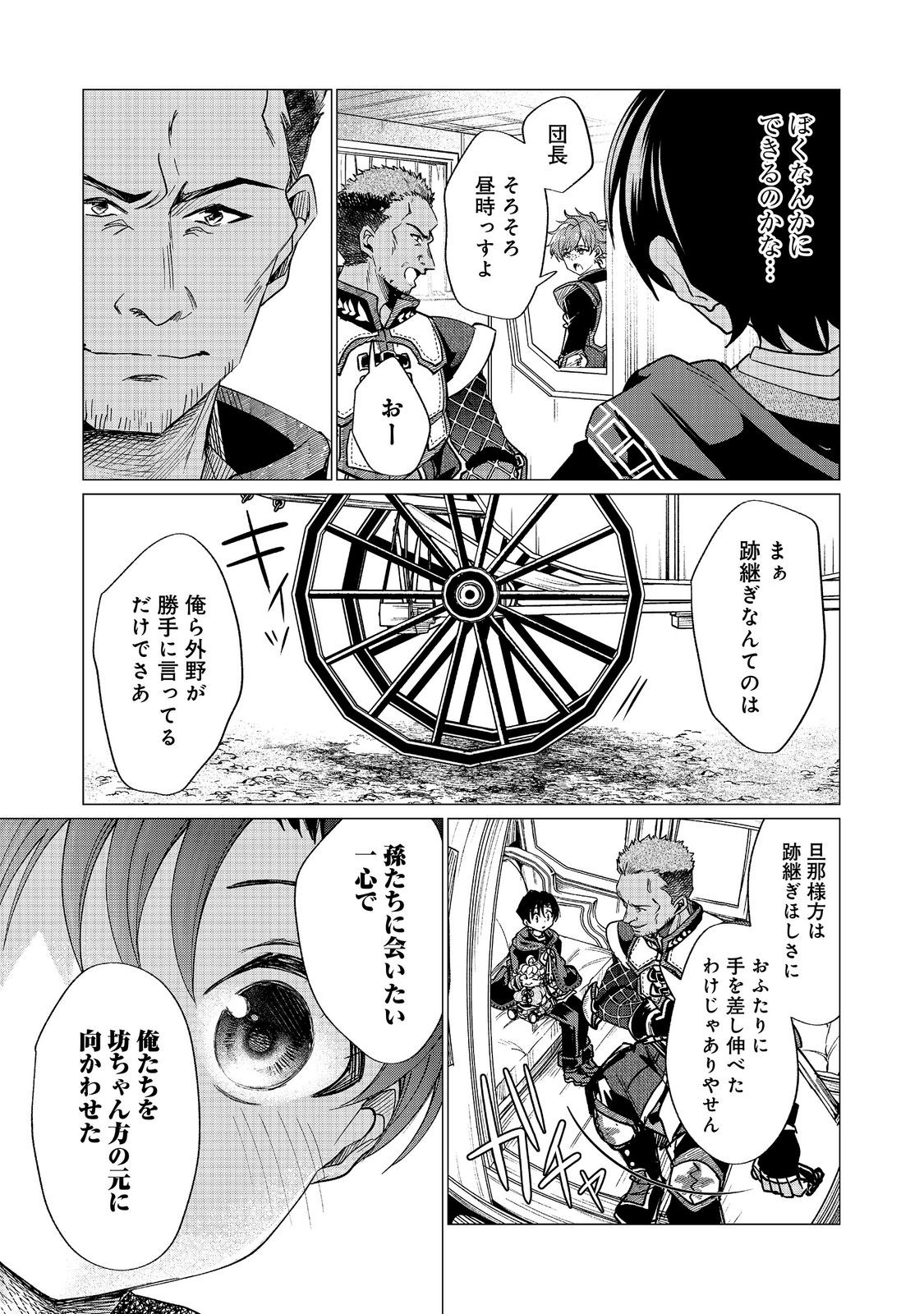 祖父母をたずねて家出兄弟二人旅 第6.1話 - Page 9