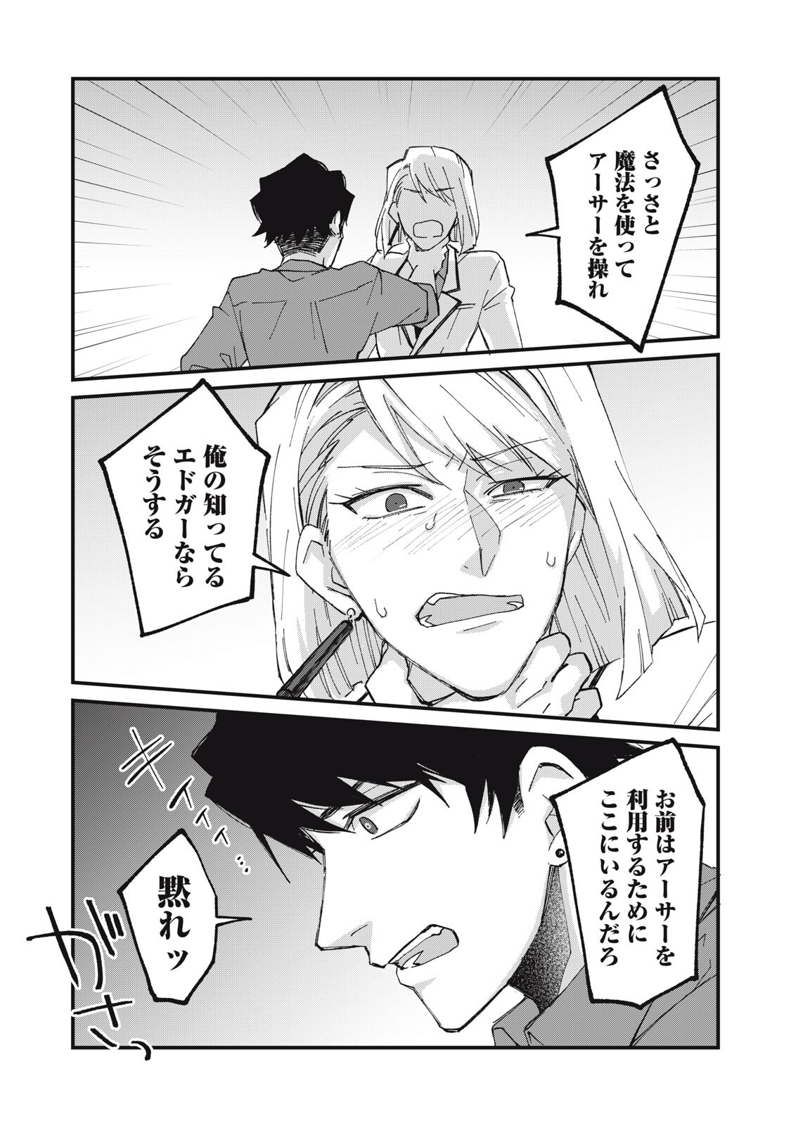 愛してほしいのは俺じゃないのに! 〜BLゲームの悪役令息に転生したのに嫌われなくて困ってます〜 第17話 - Page 17