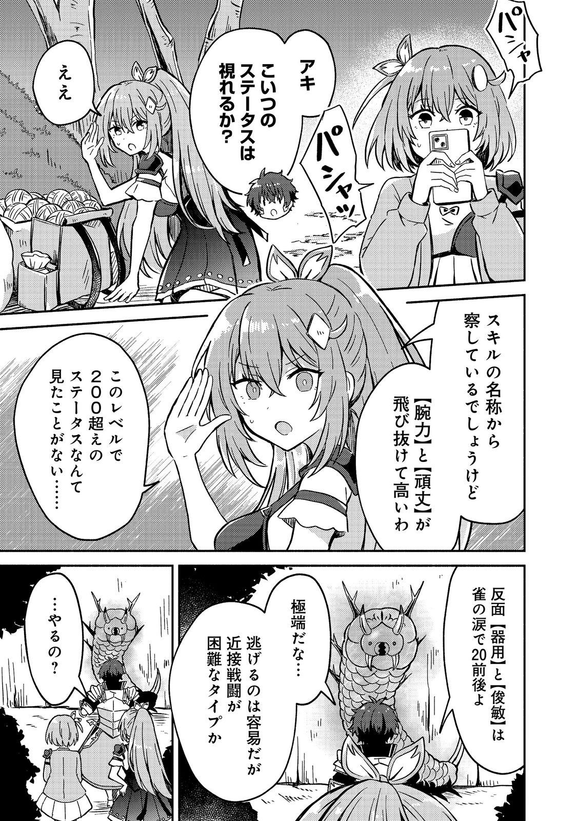 レベルガチャ ハズレステータス『運』が結局一番重要だった件 第21話 - Page 25