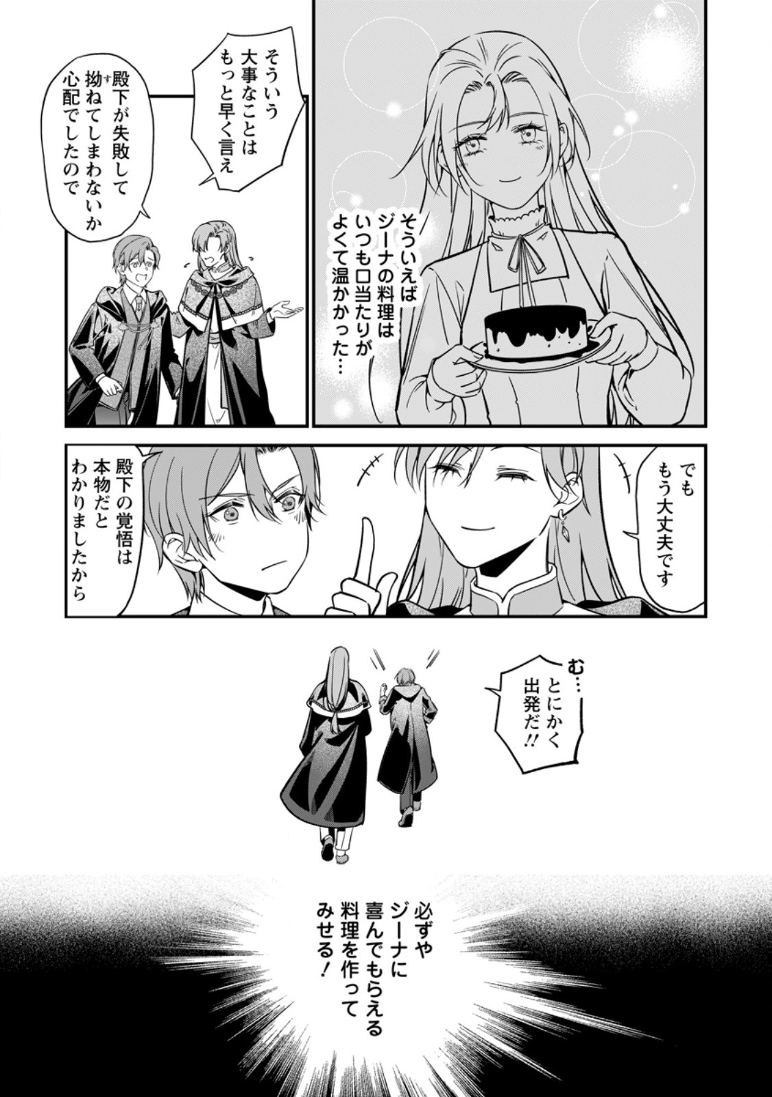 メシマズ女扱いされたので婚約破棄したら、なぜかツンデレ王子の心と胃袋つかんじゃいました 第24.2話 - Page 8