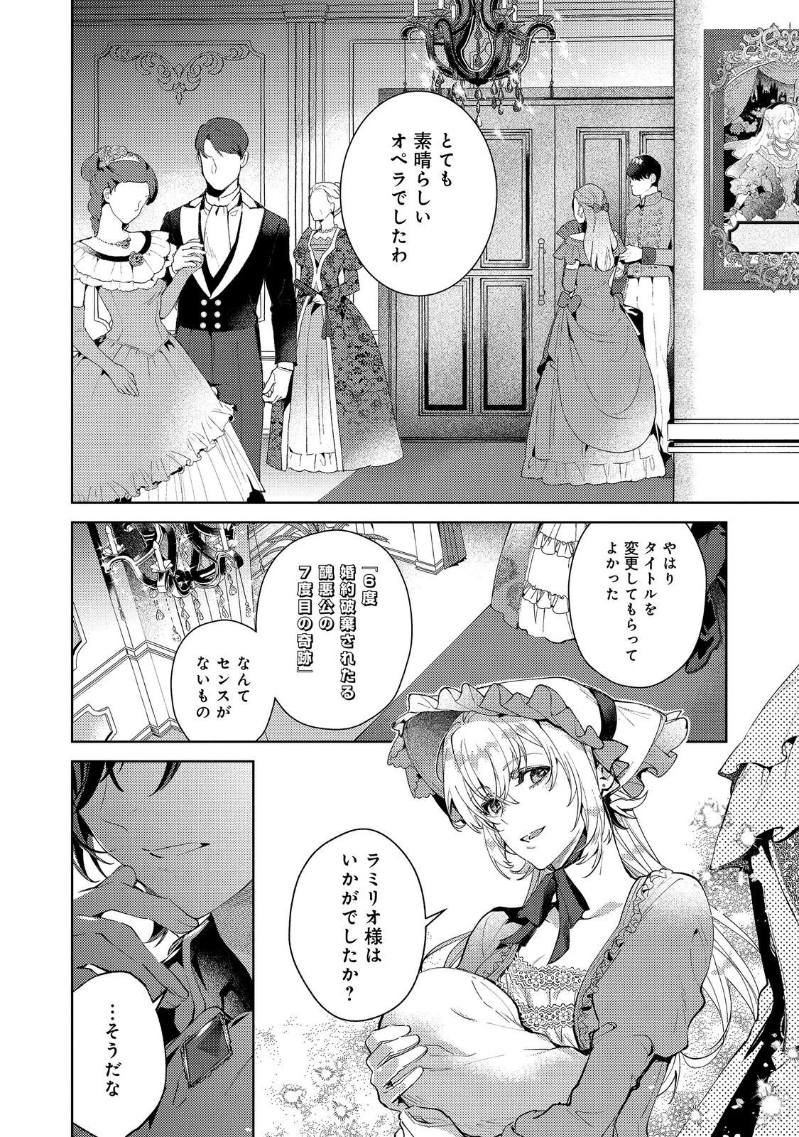妹に婚約者を取られてこのたび醜悪公と押しつけられ婚する運びとなりました 第10.2話 - Page 10