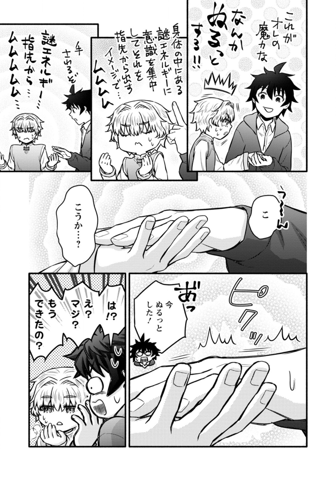 学園騎士のレベルアップ 第63.1話 - Page 5