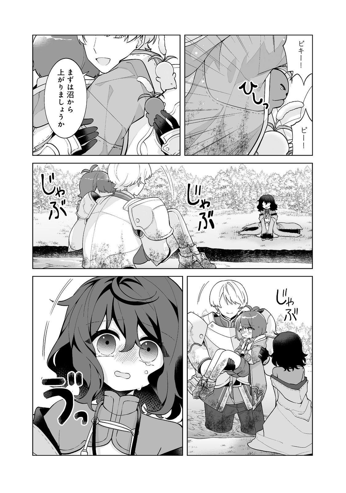 マメーとちっこいの 魔女見習いの少女は鉢植えを手にとことこ歩く 第7.1話 - Page 3