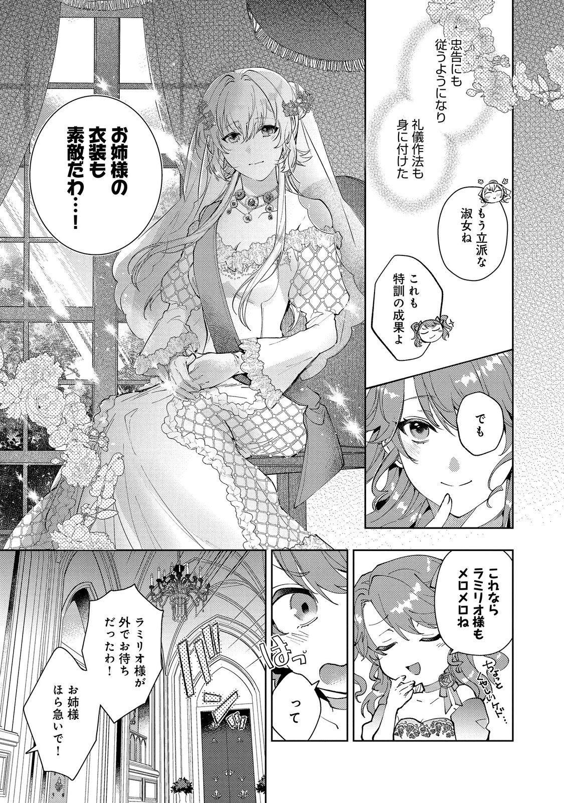 妹に婚約者を取られてこのたび醜悪公と押しつけられ婚する運びとなりました 第10.2話 - Page 5
