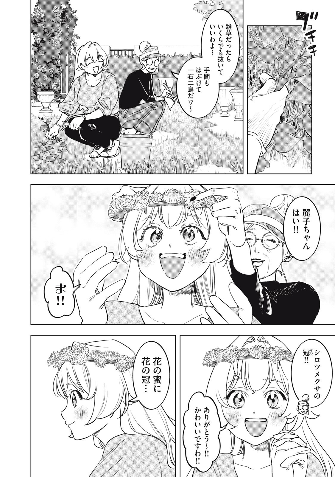 没落麗子のシンデレラグルメ 第28話 - Page 10