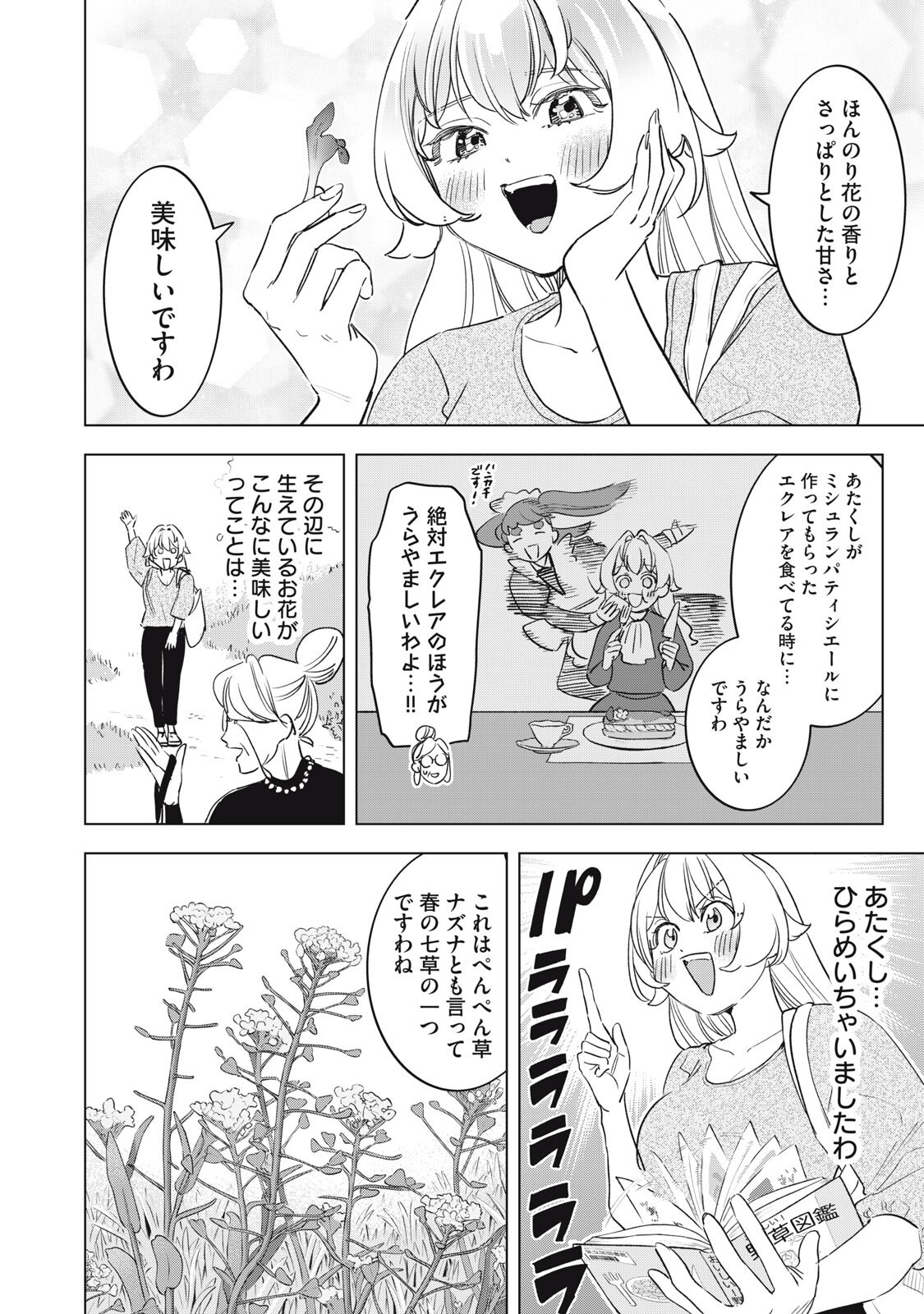 没落麗子のシンデレラグルメ 第28話 - Page 6