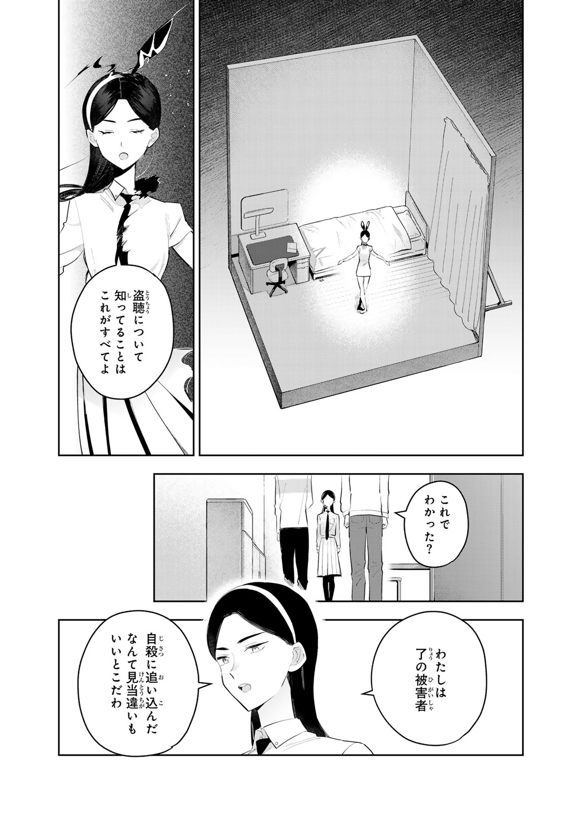 少女マクベス 第8話 - Page 11