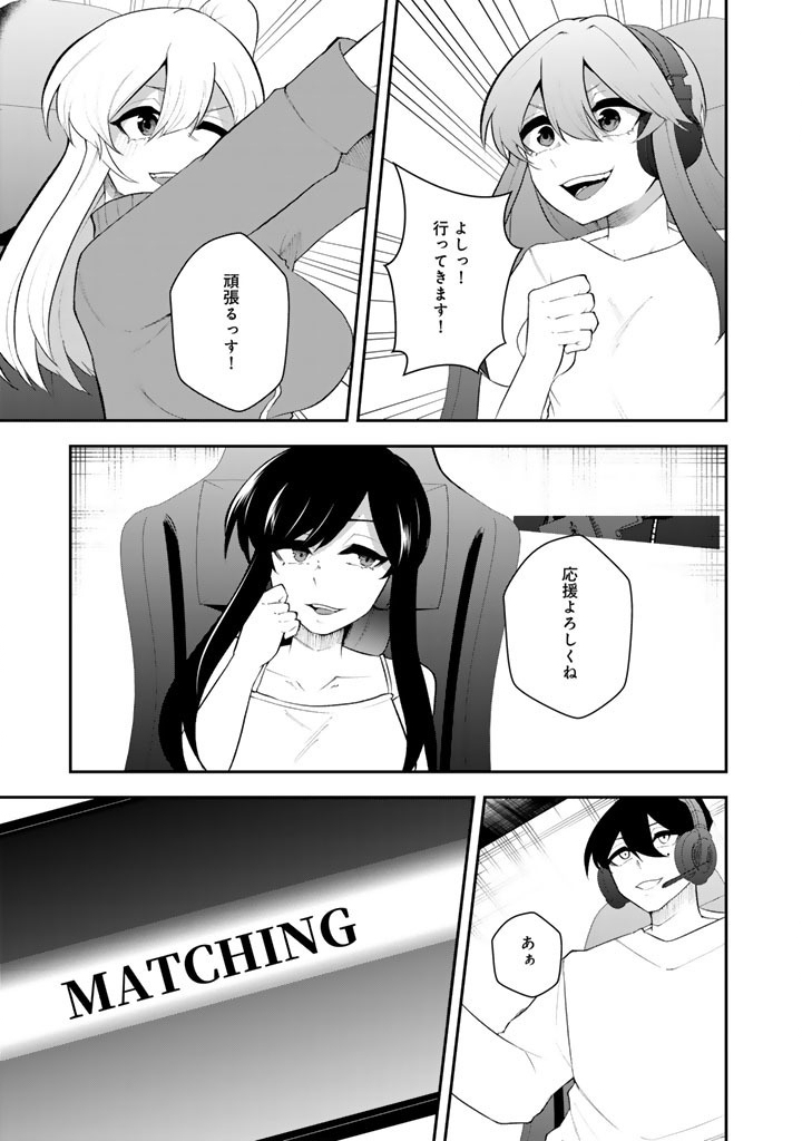 ゲームのコーチを引き受けたら依頼主が人気 の美少女だった 第18話 - Page 3