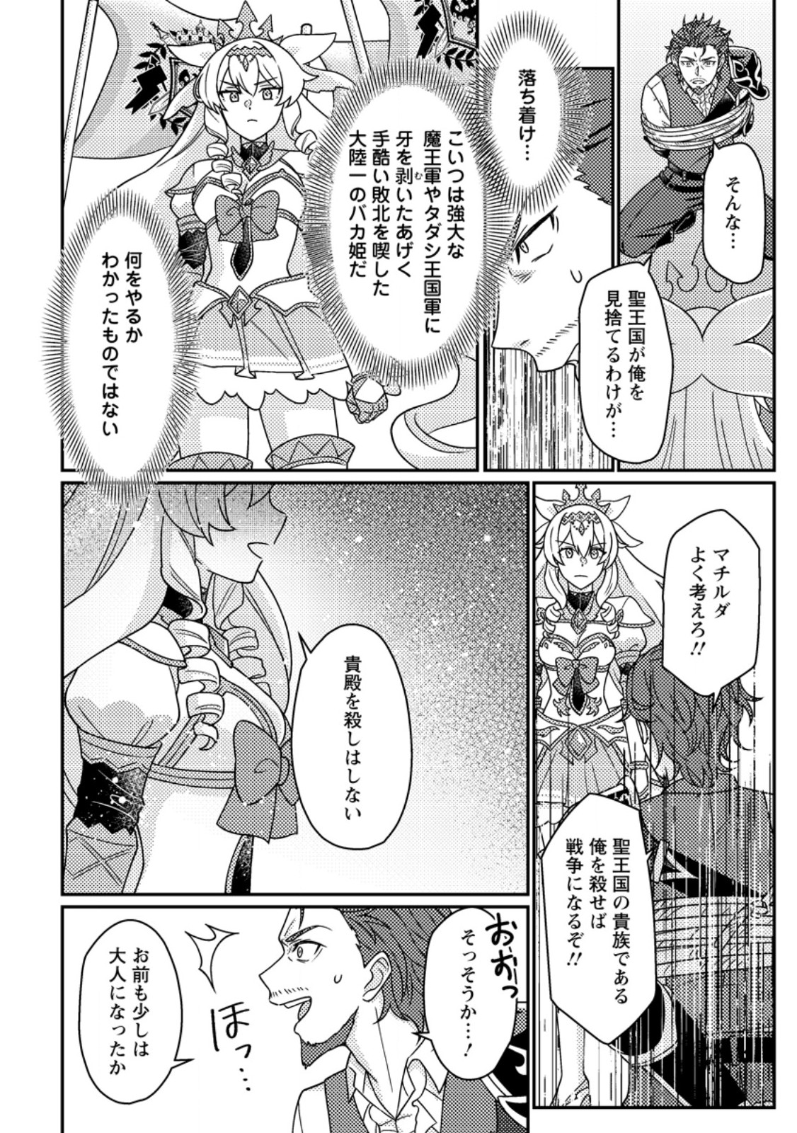 神々の加護で生産革命 異世界の片隅でまったりスローライフしてたら、なぜか多彩な人材が集まって最強国家ができてました 第35.2話 - Page 4