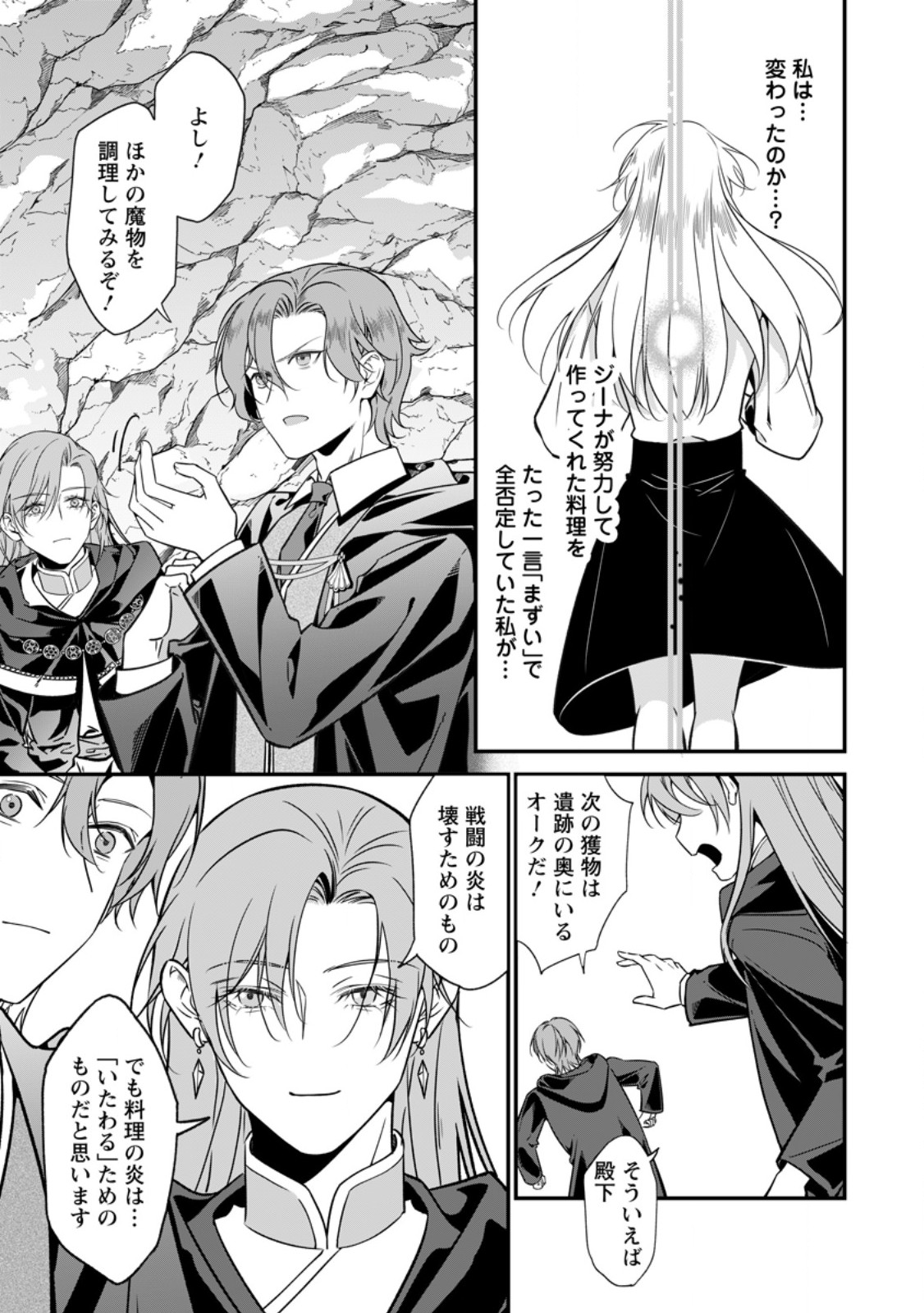 メシマズ女扱いされたので婚約破棄したら、なぜかツンデレ王子の心と胃袋つかんじゃいました 第24.2話 - Page 7