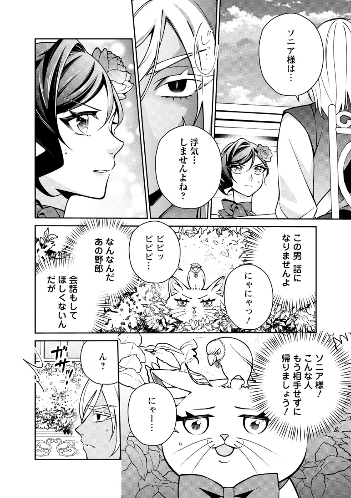 幸せに暮らしてますので放っておいてください 第19.2話 - Page 5