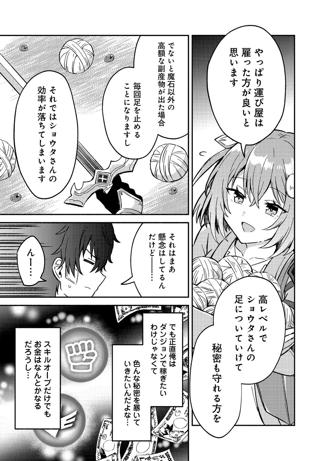 レベルガチャ ハズレステータス『運』が結局一番重要だった件 第21話 - Page 17