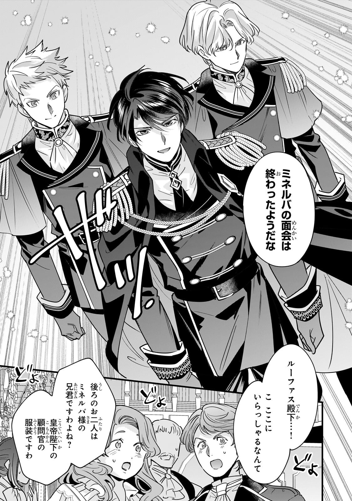 婚約破棄された崖っぷち令嬢は、帝国の皇弟殿下と結ばれる 第30.2話 - Page 4