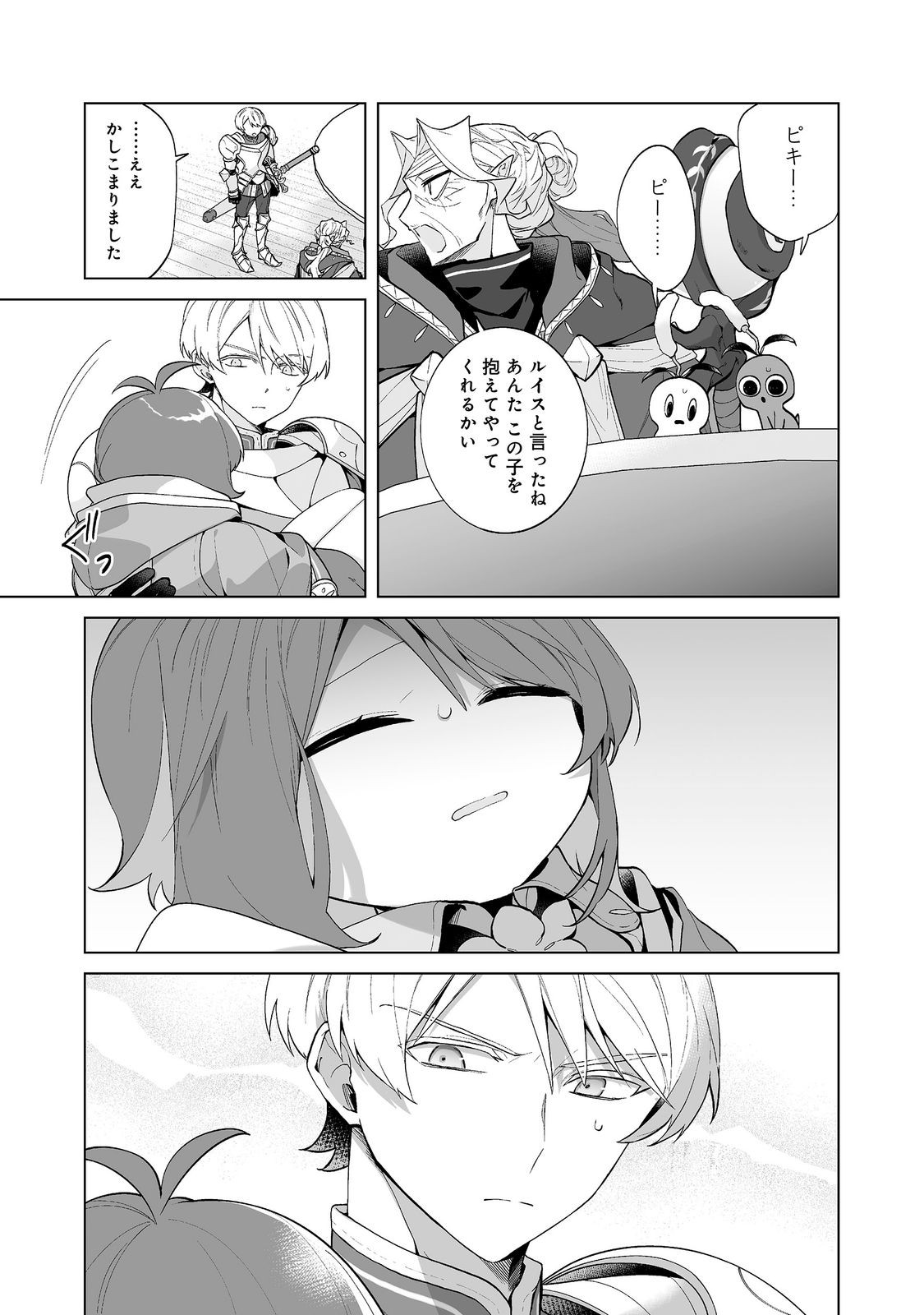 マメーとちっこいの 魔女見習いの少女は鉢植えを手にとことこ歩く 第7.1話 - Page 17