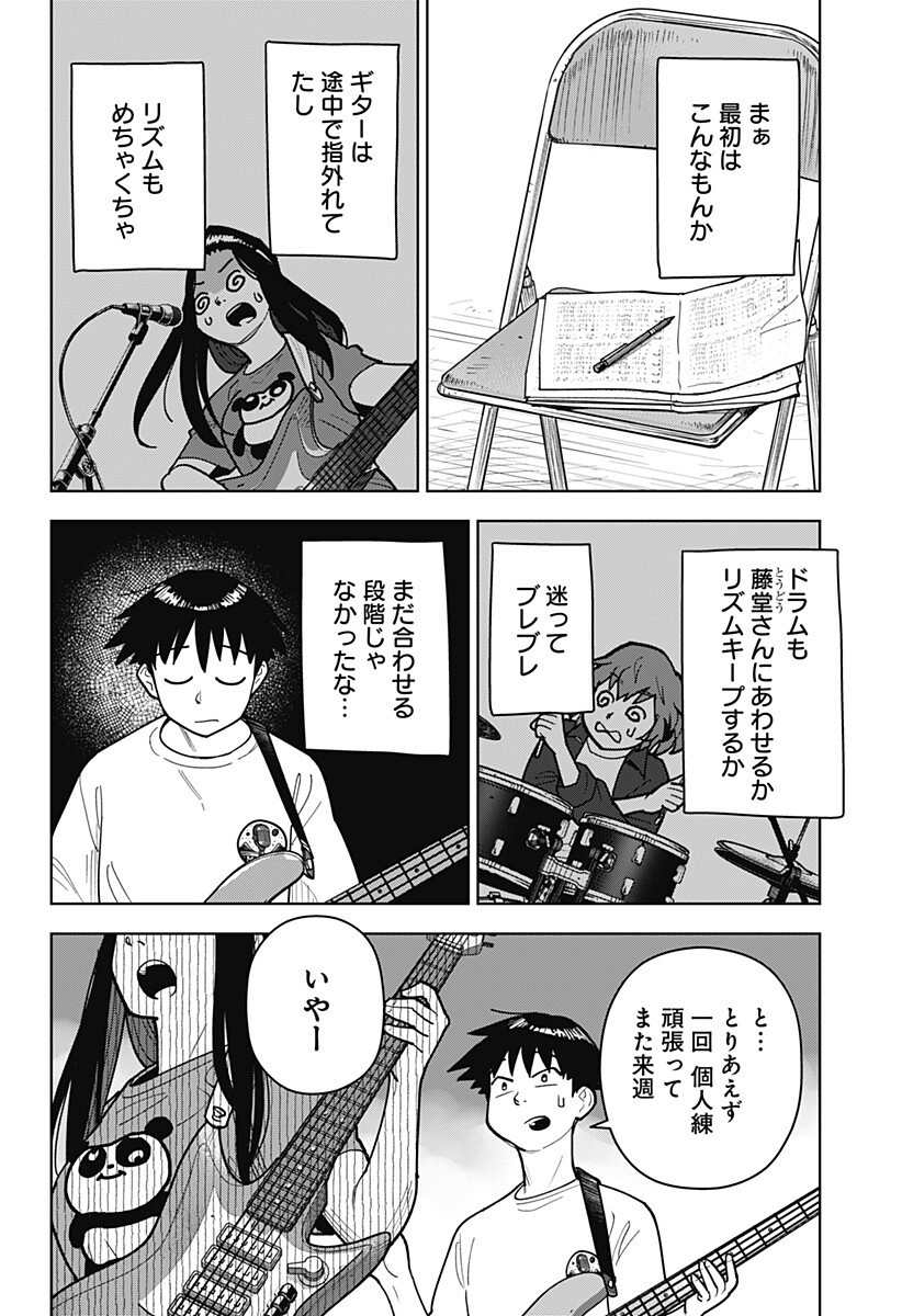 島ロック 第14話 - Page 10