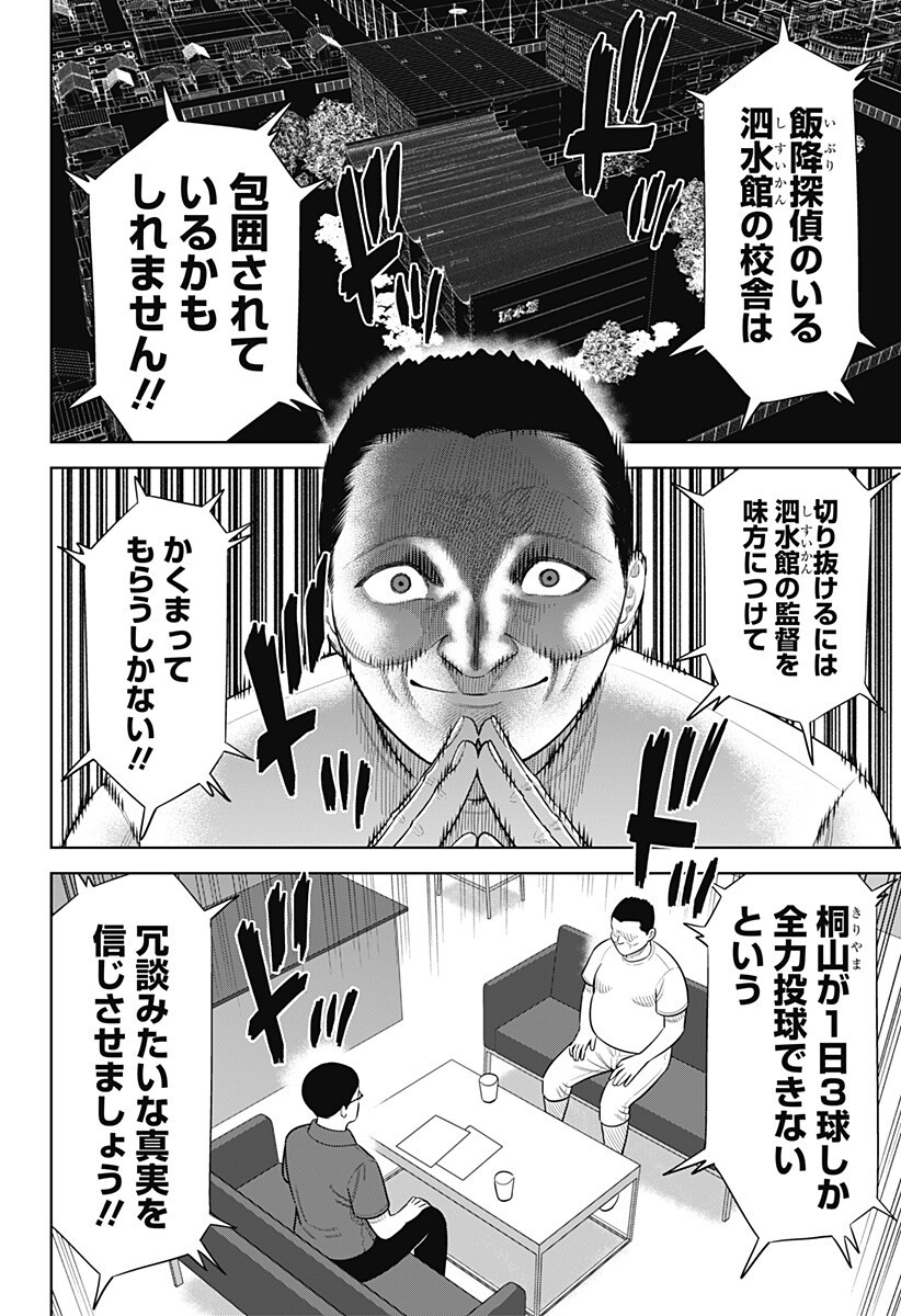 サンキューピッチ 第48話 - Page 4