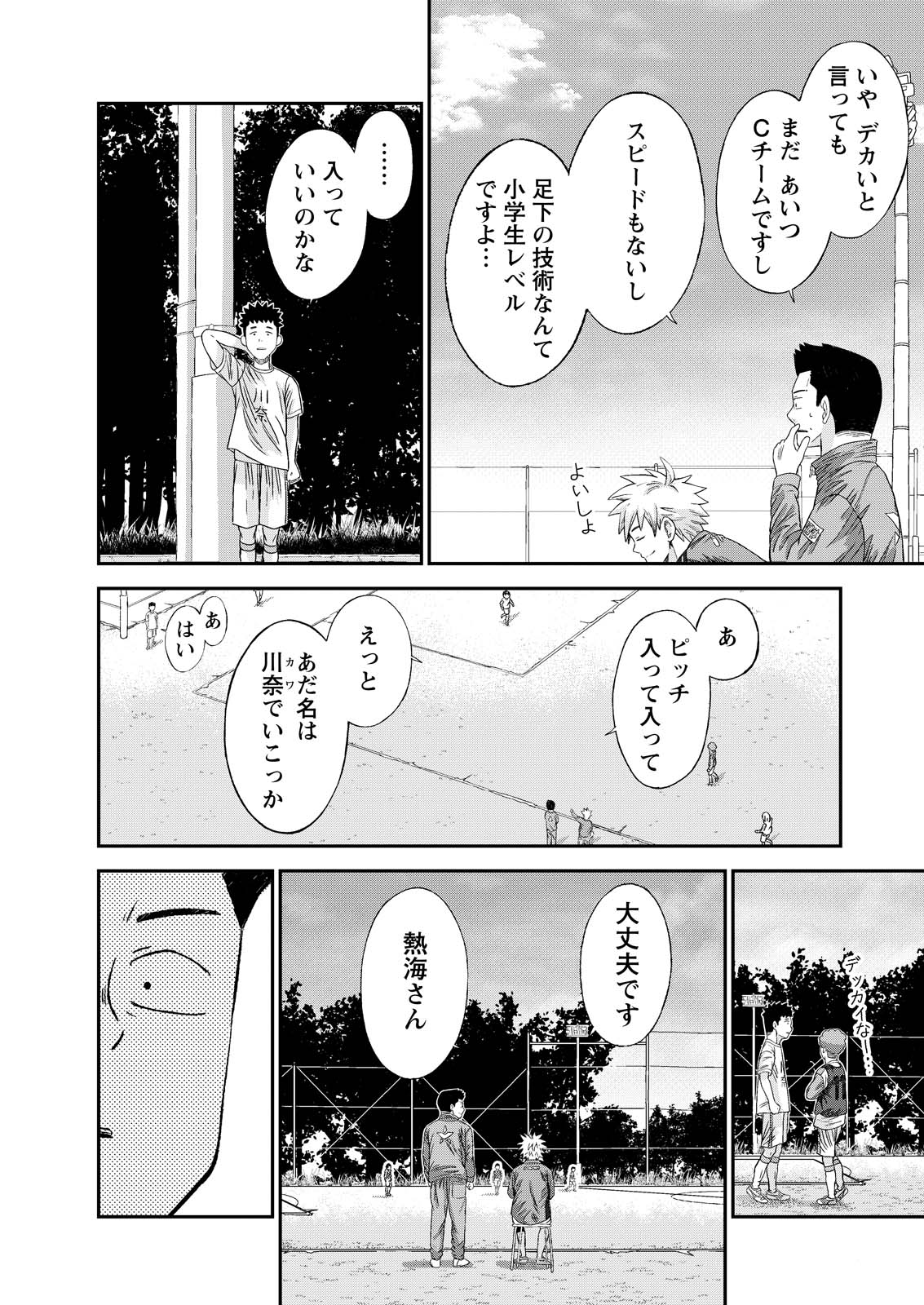 ヴィトーリアの監督 第10話 - Page 15