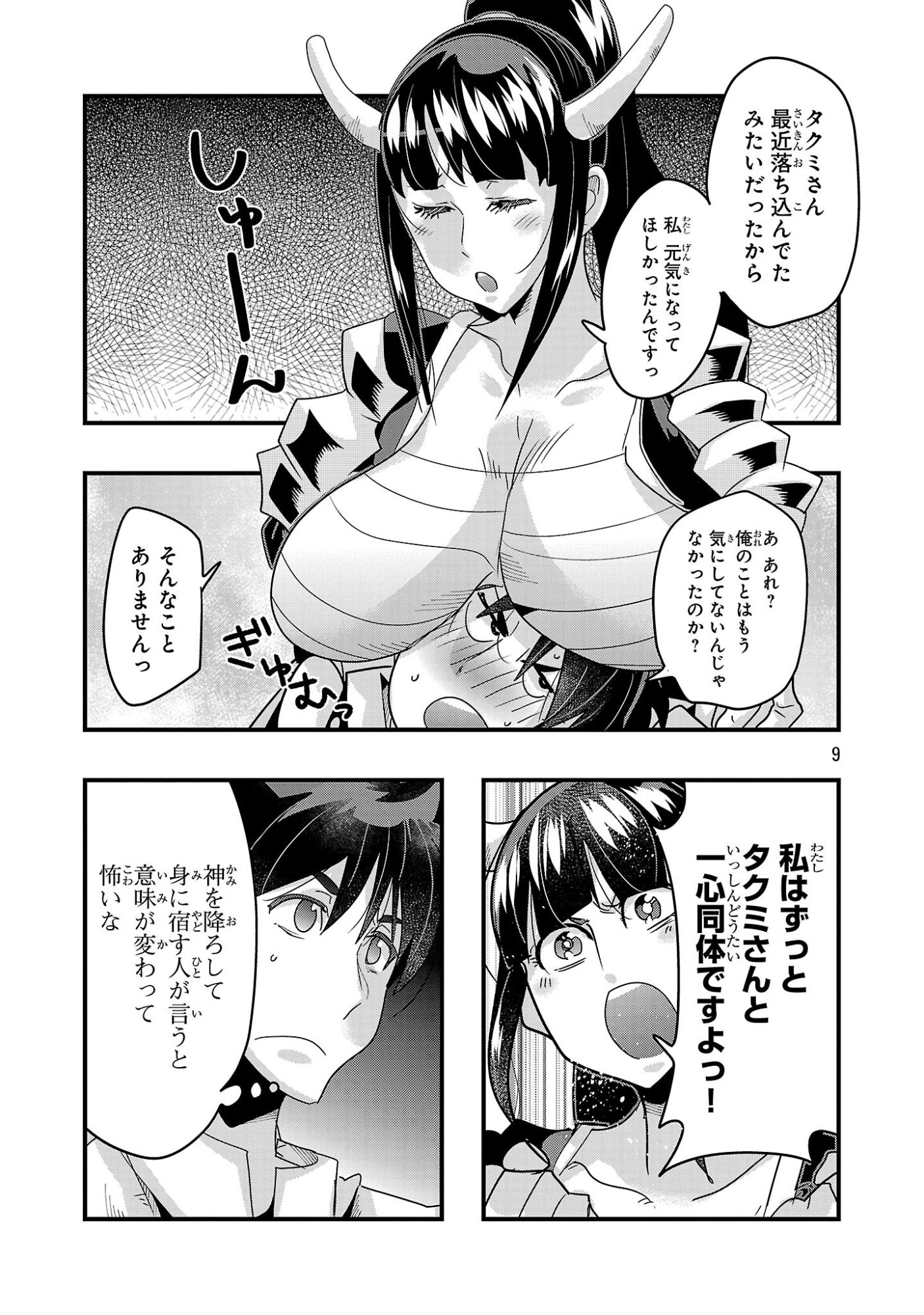 うちの弟子がいつのまにか人類最強になっていて、なんの才能もない師匠の俺が、それを超える宇宙最強に誤認定されている件について 第25.2話 - Page 9
