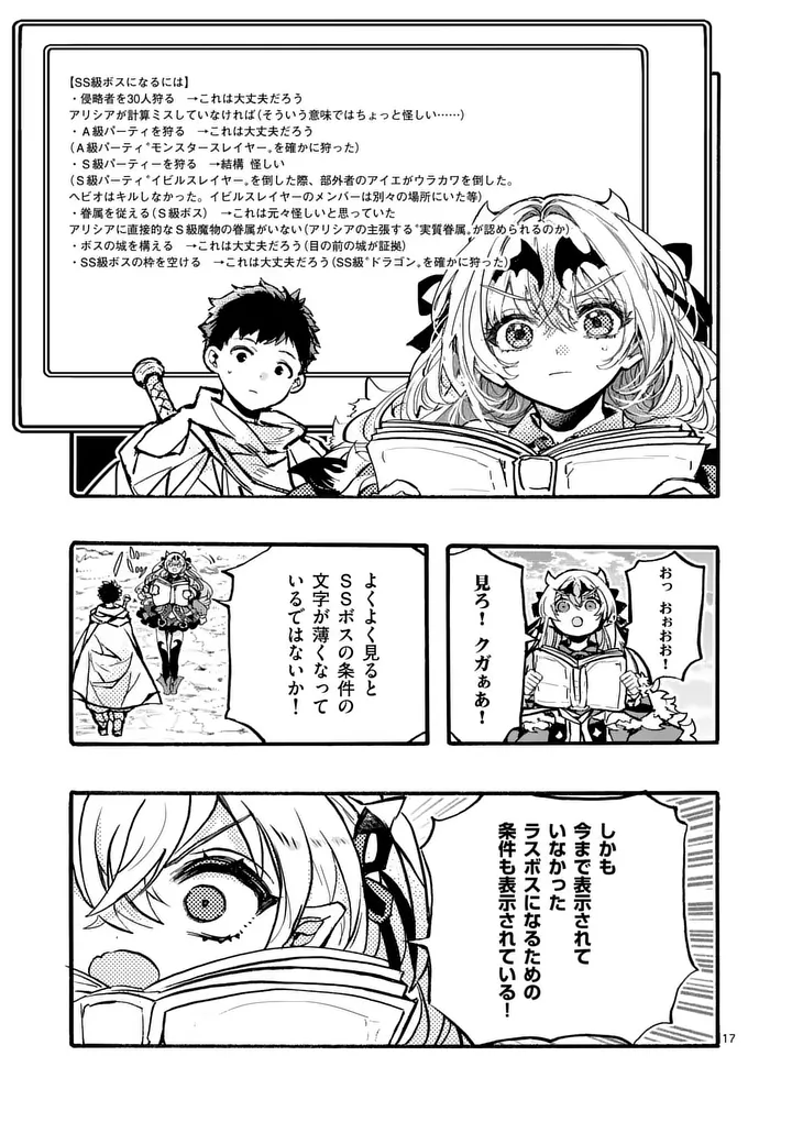 闇堕ち勇者の背信配信 追放され、隠しボス部屋に放り込まれた結果、ボスと探索者狩り配信を始める 第13.2話 - Page 9