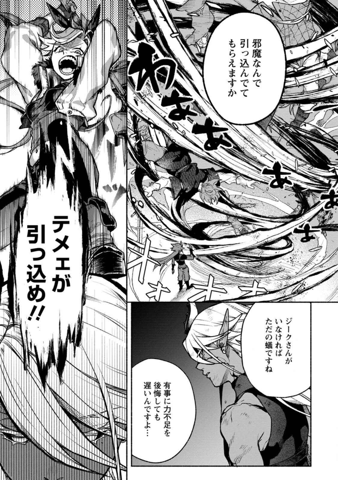その門番、最強につき 追放された防御力 の戦士、王都の門番として無双する 第46.3話 - Page 2
