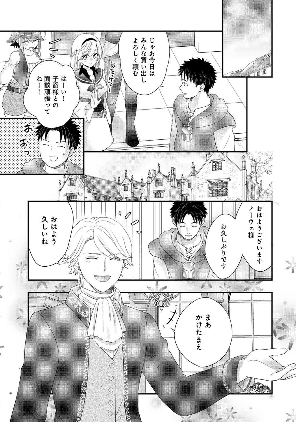 異世界に来たみたいだけど如何すれば良いのだろう 社畜 のマイペース冒険記 第42話 - Page 9