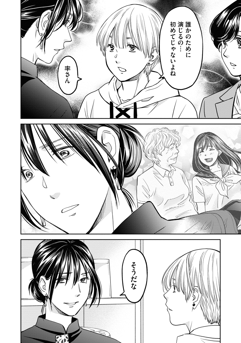 レンタルックス 第16話 - Page 24