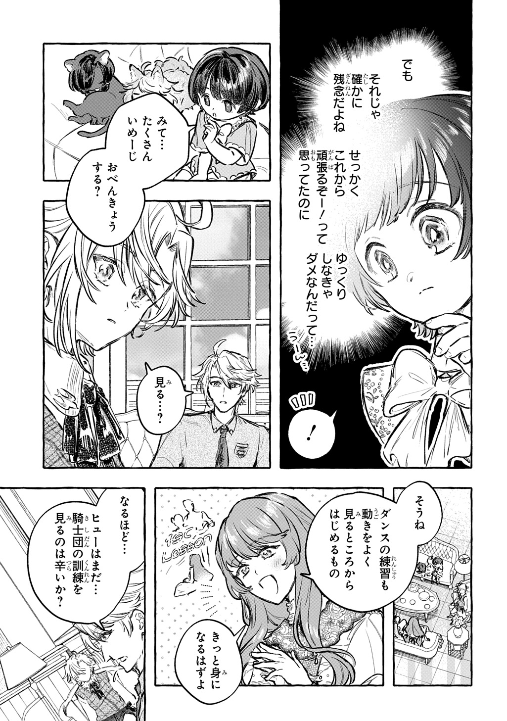 ちびっ子転生日記帳 お友達いっぱいつくりましゅ 第13話 - Page 25