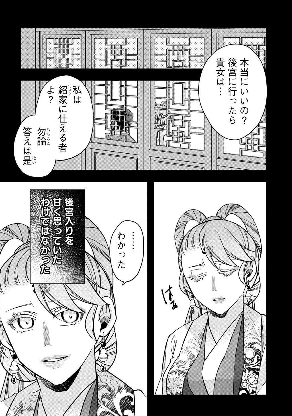 後宮の忘却妃 輪廻の華は官女となりて返り咲く 第14.2話 - Page 11